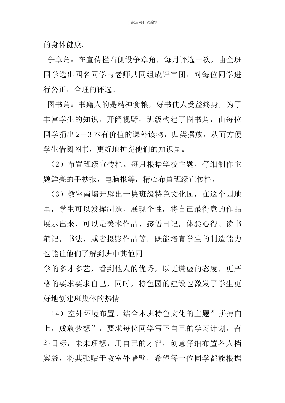 小学班级文化建设方案_第3页