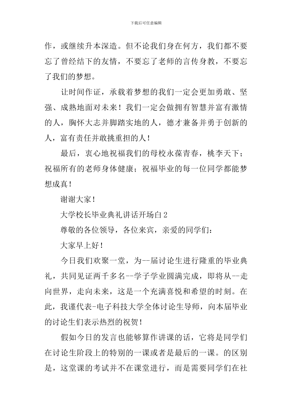 大学校长毕业典礼讲话开场白范本_第3页
