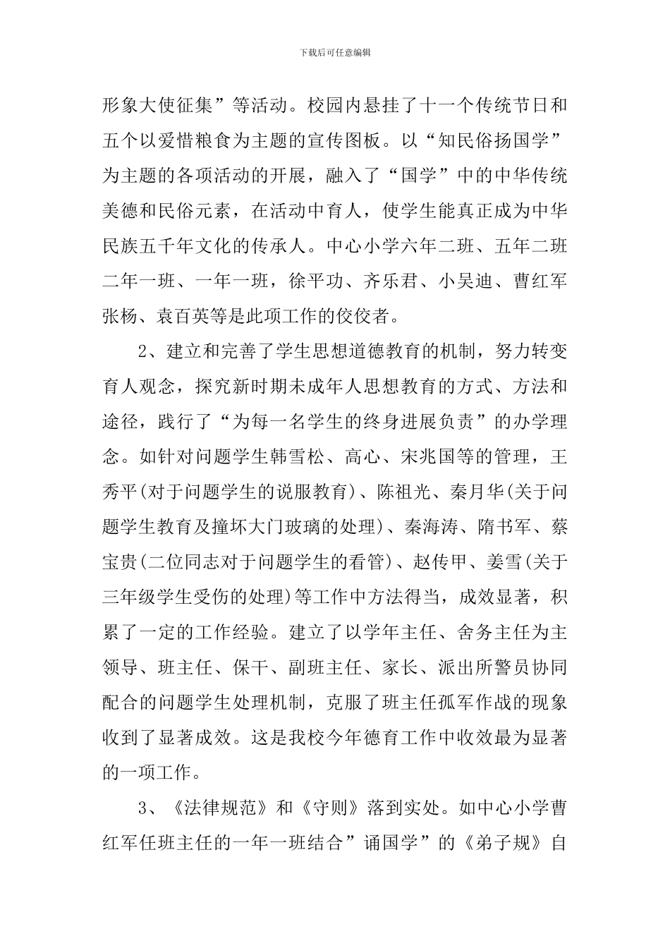 2024-2024教育教学工作总结范文_第2页