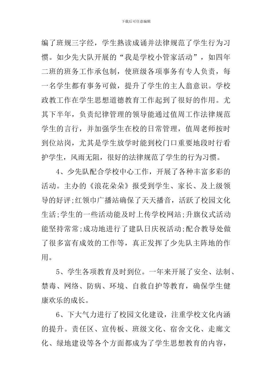 2024-2024教育教学工作总结范文_第3页