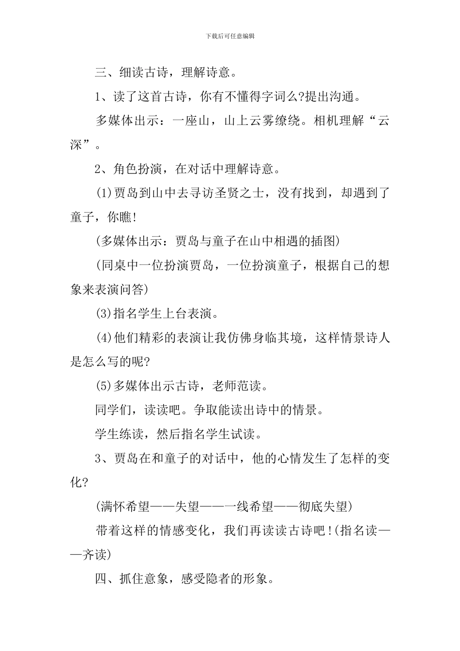 寻隐者不遇古诗教学实录_第3页