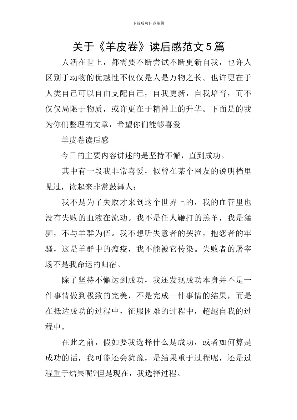 关于《羊皮卷》读后感范文5篇_第1页