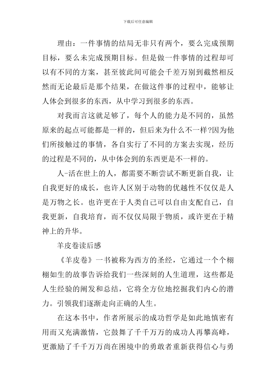 关于《羊皮卷》读后感范文5篇_第2页