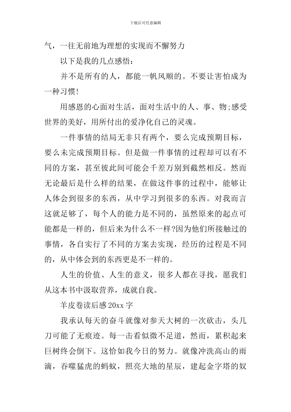 关于《羊皮卷》读后感范文5篇_第3页