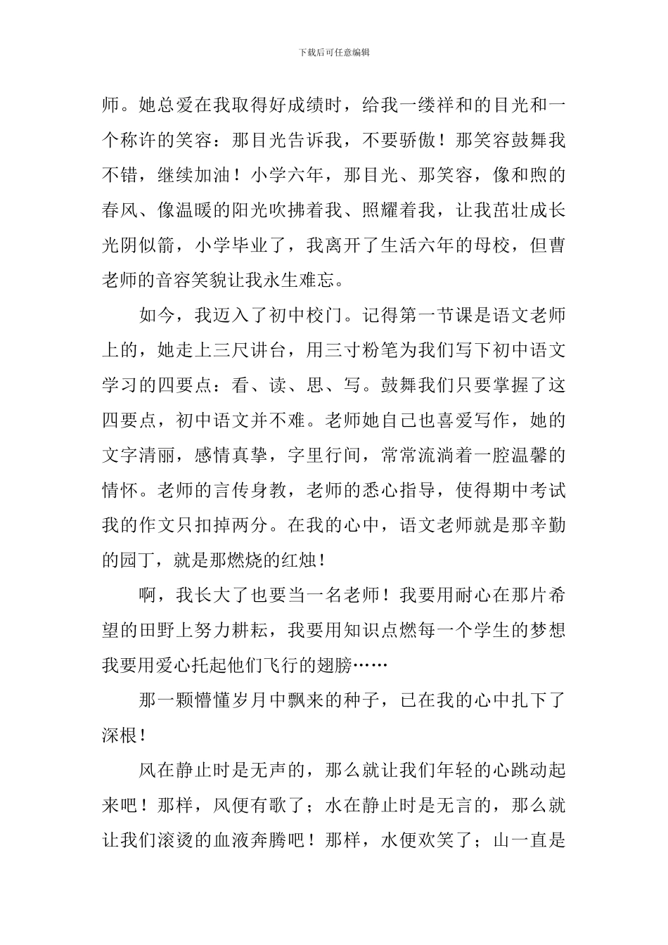 关于梦想的演讲稿范文_第2页