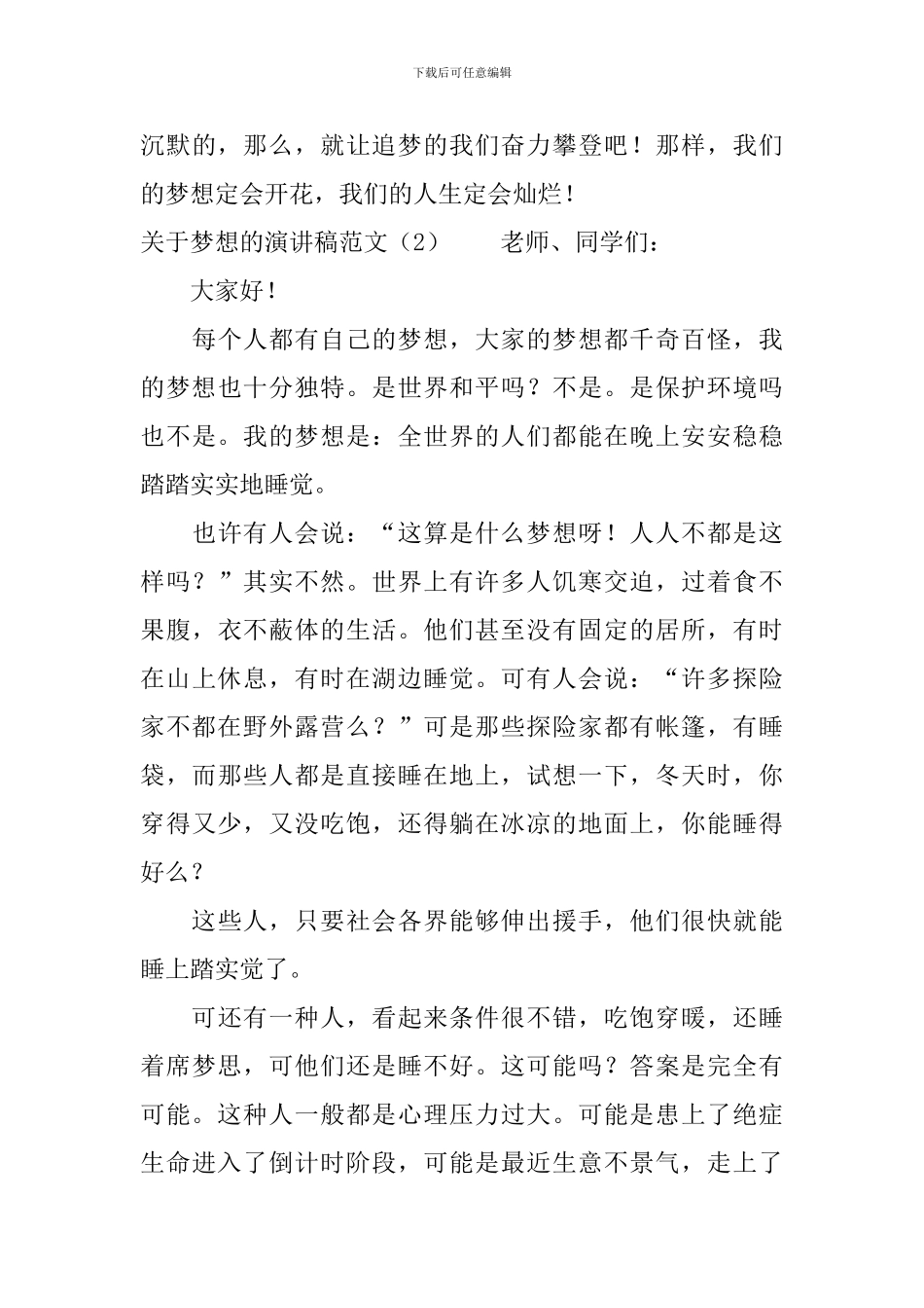 关于梦想的演讲稿范文_第3页