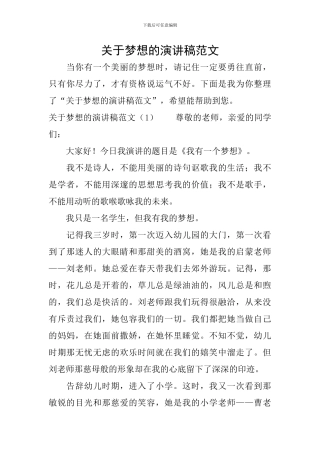 关于梦想的演讲稿范文