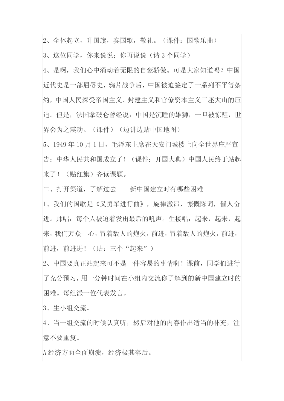 2020年小学四年级下册《道德与法治》第七课我们的衣食之源教学设计_第2页