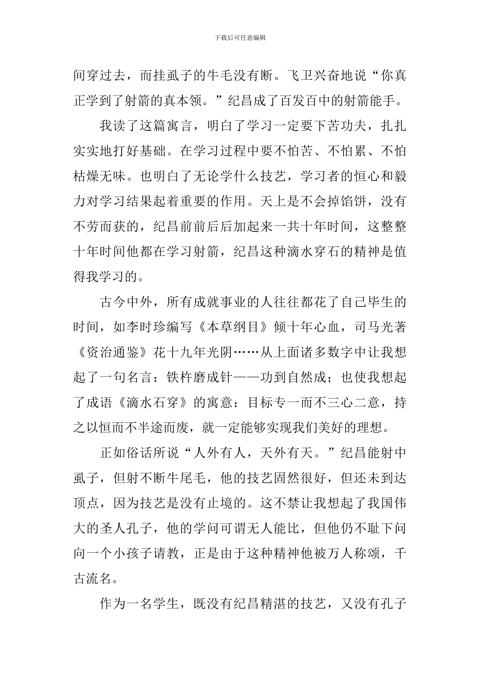 《纪昌学射》读后感_第2页