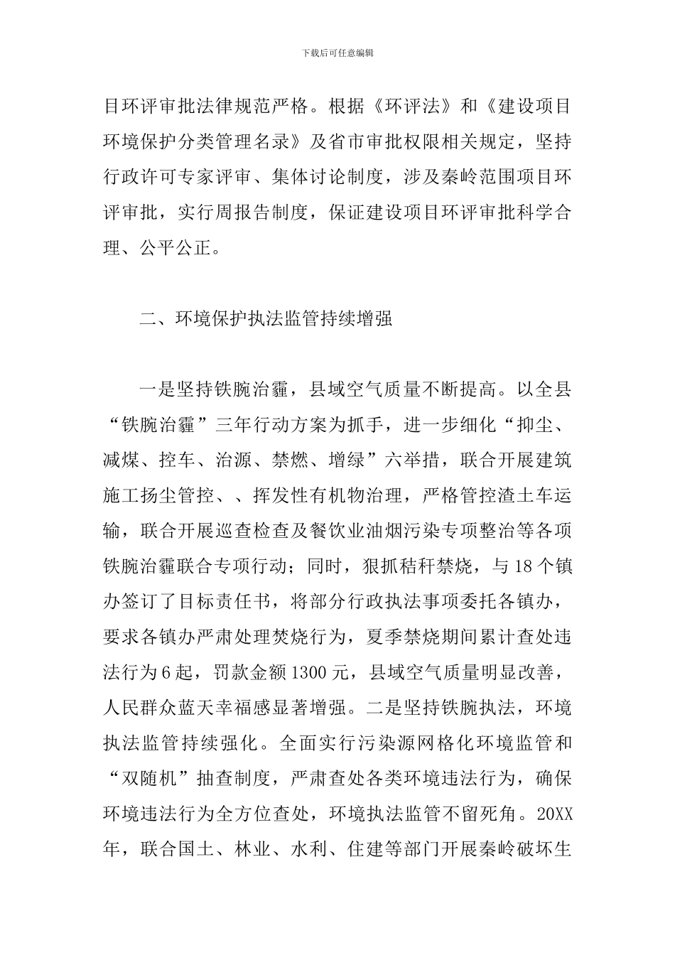 生态环境局法治建设工作总结5篇与推动黄河流域生态保护和高质量发展感想四篇_第3页