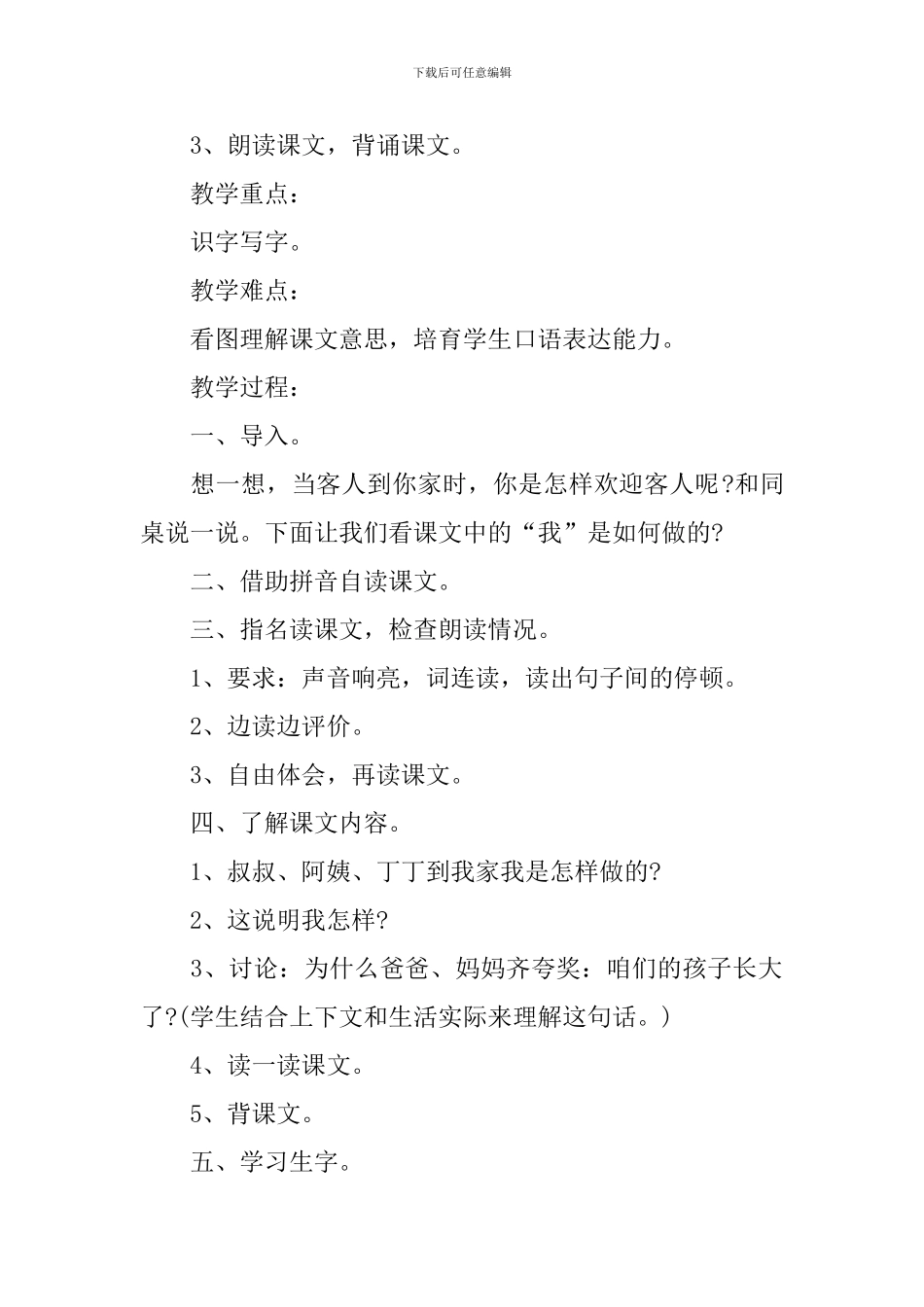《客人到我家》教学课件_第2页