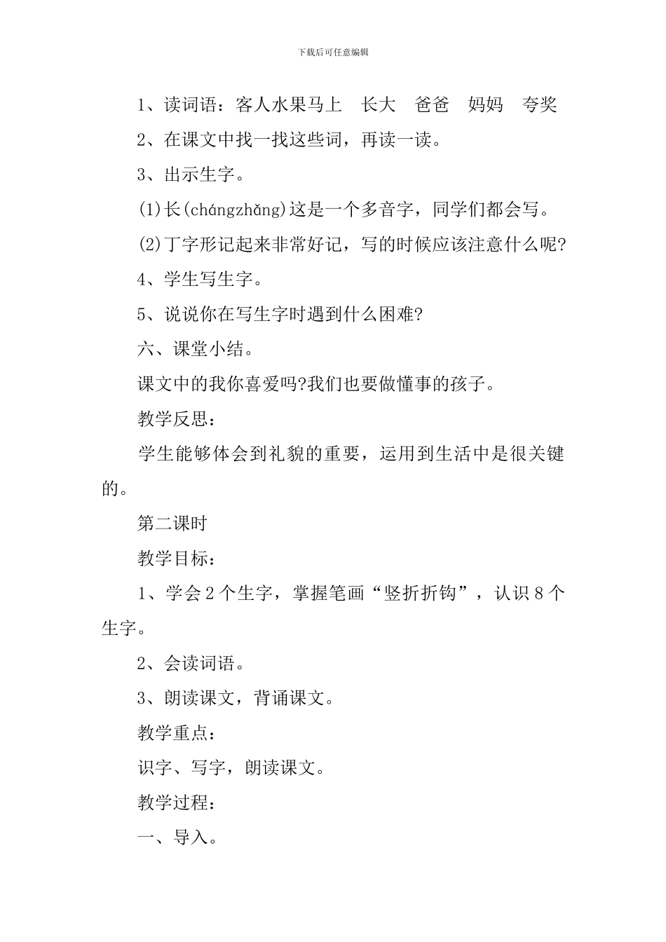 《客人到我家》教学课件_第3页