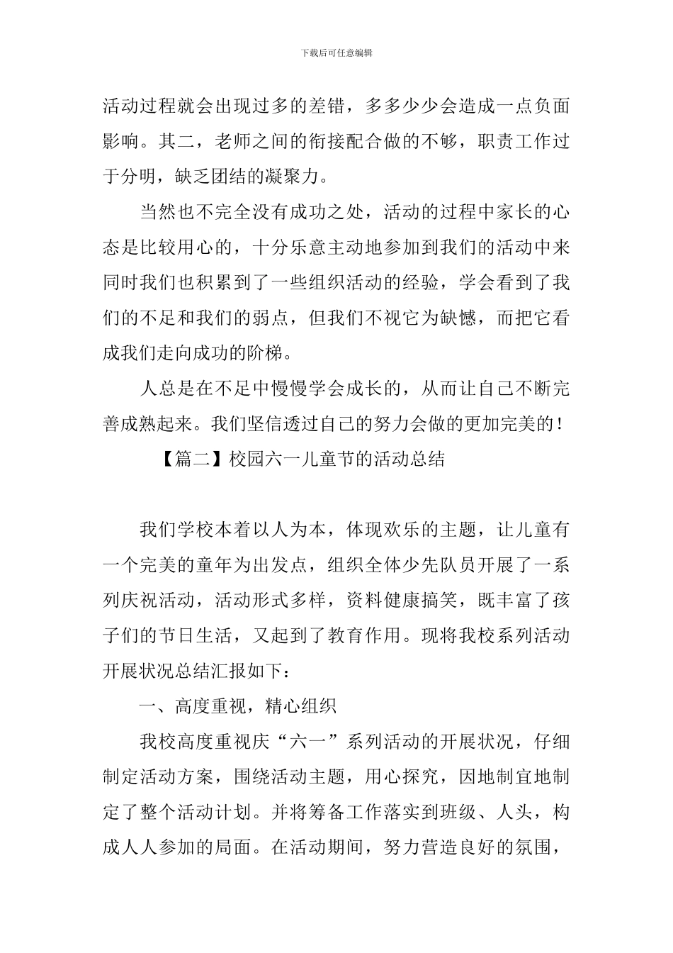 校园六一儿童节的活动总结_第2页