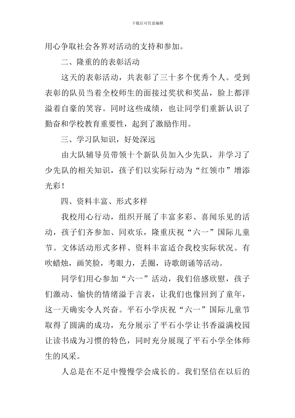 校园六一儿童节的活动总结_第3页