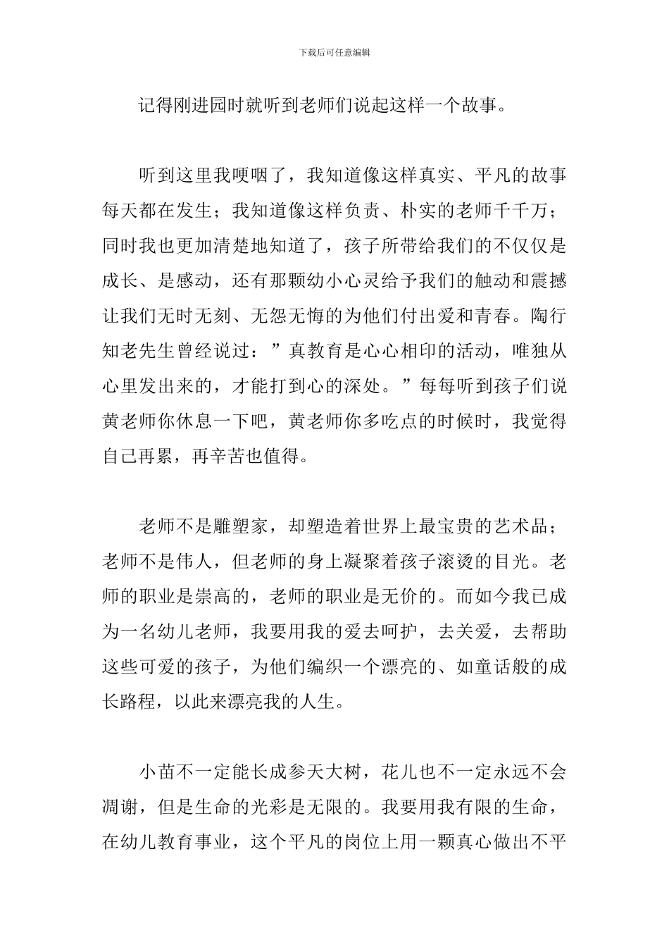 我是一名幼儿教师演讲稿【两篇】_第2页