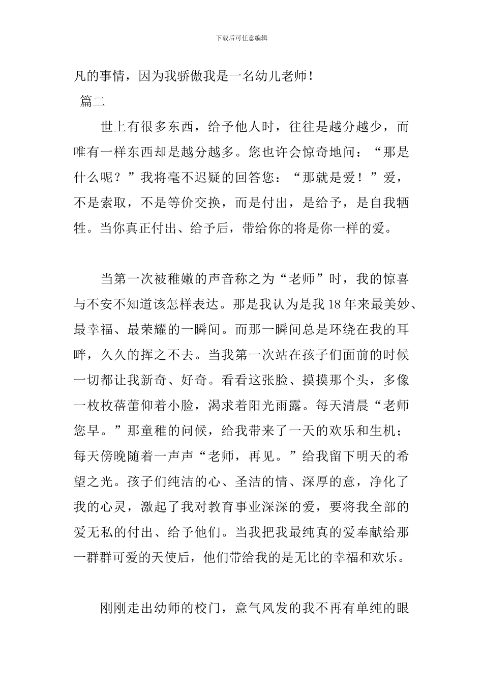 我是一名幼儿教师演讲稿【两篇】_第3页