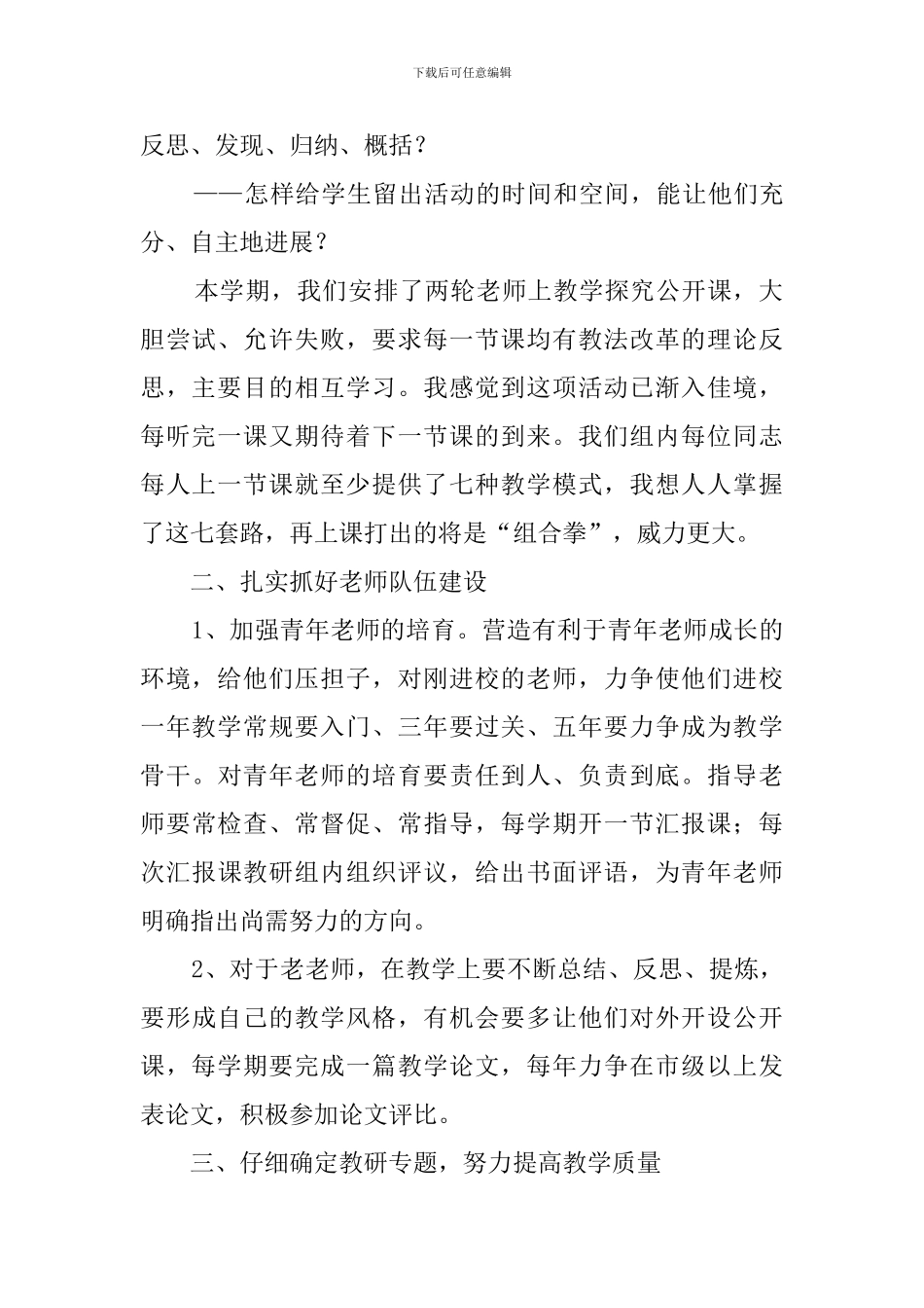 理科教研组工作总结_第2页