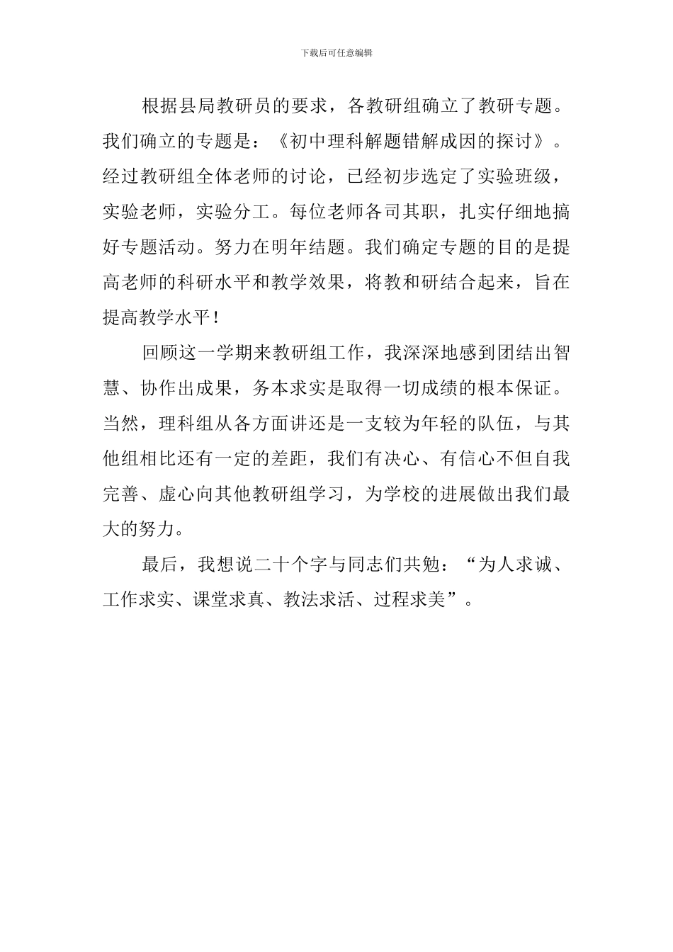 理科教研组工作总结_第3页