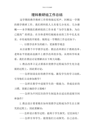 理科教研组工作总结