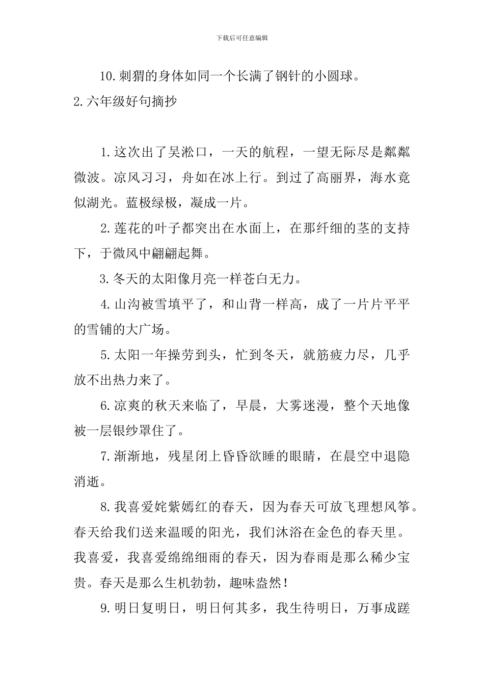 六年级好句摘抄大全_第2页