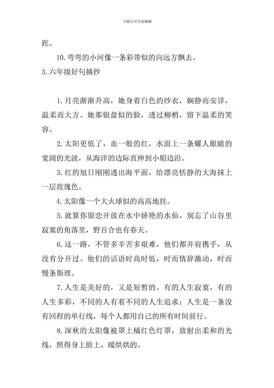 六年级好句摘抄大全_第3页