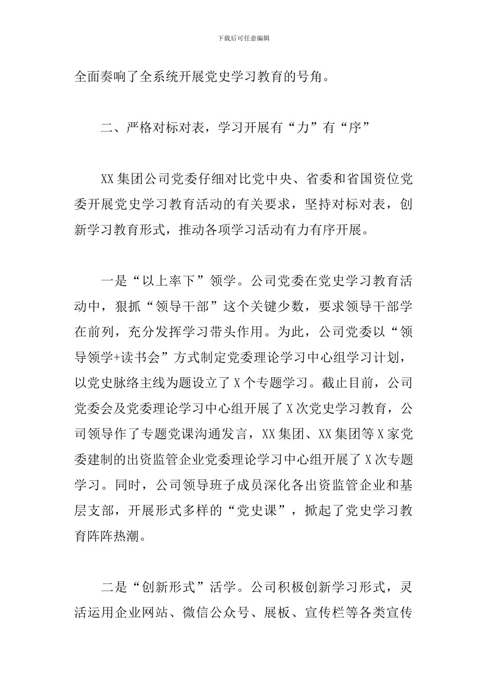 集团公司2024年学习教育专题情况报告_第3页