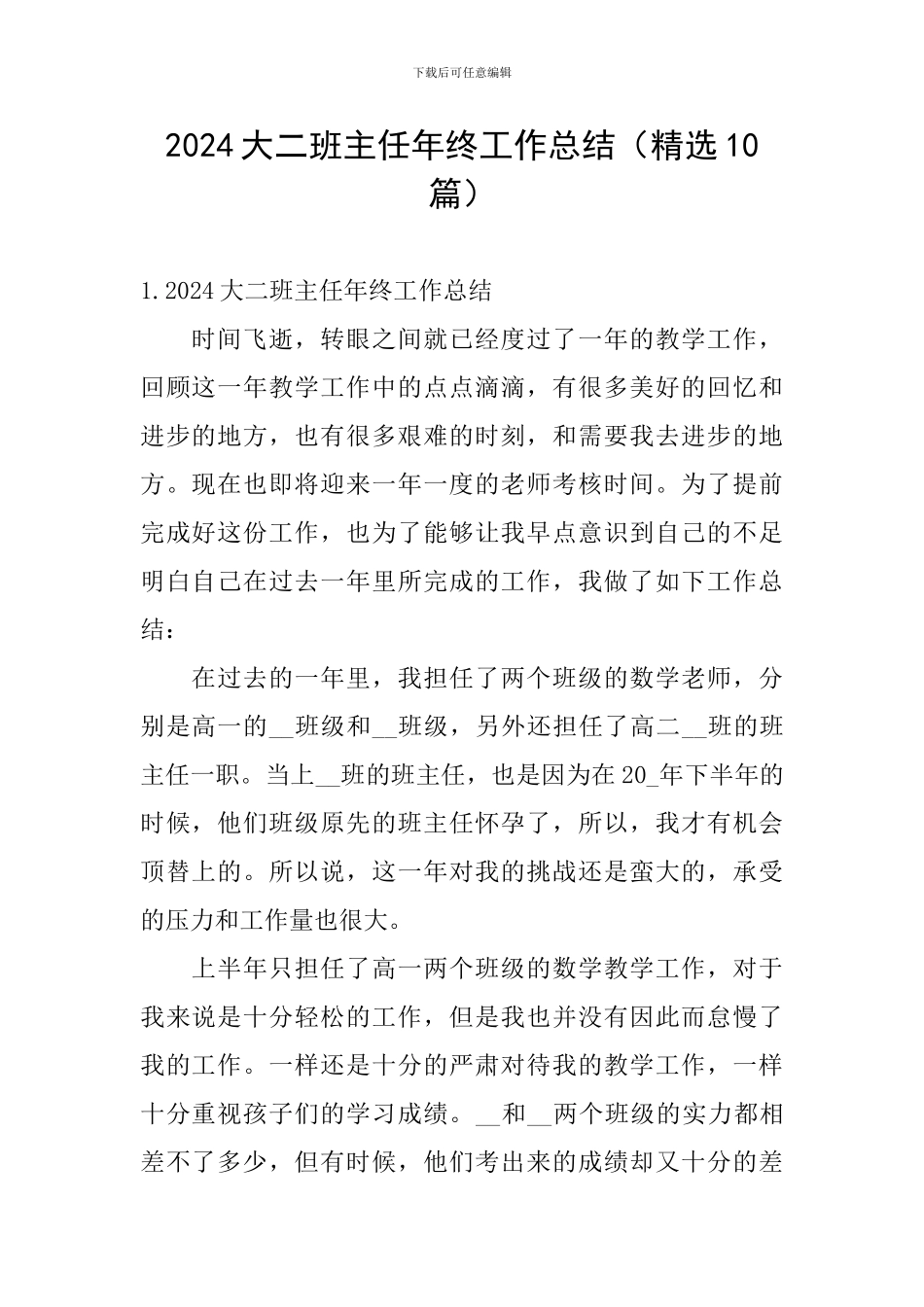 2024大二班主任年终工作总结_第1页