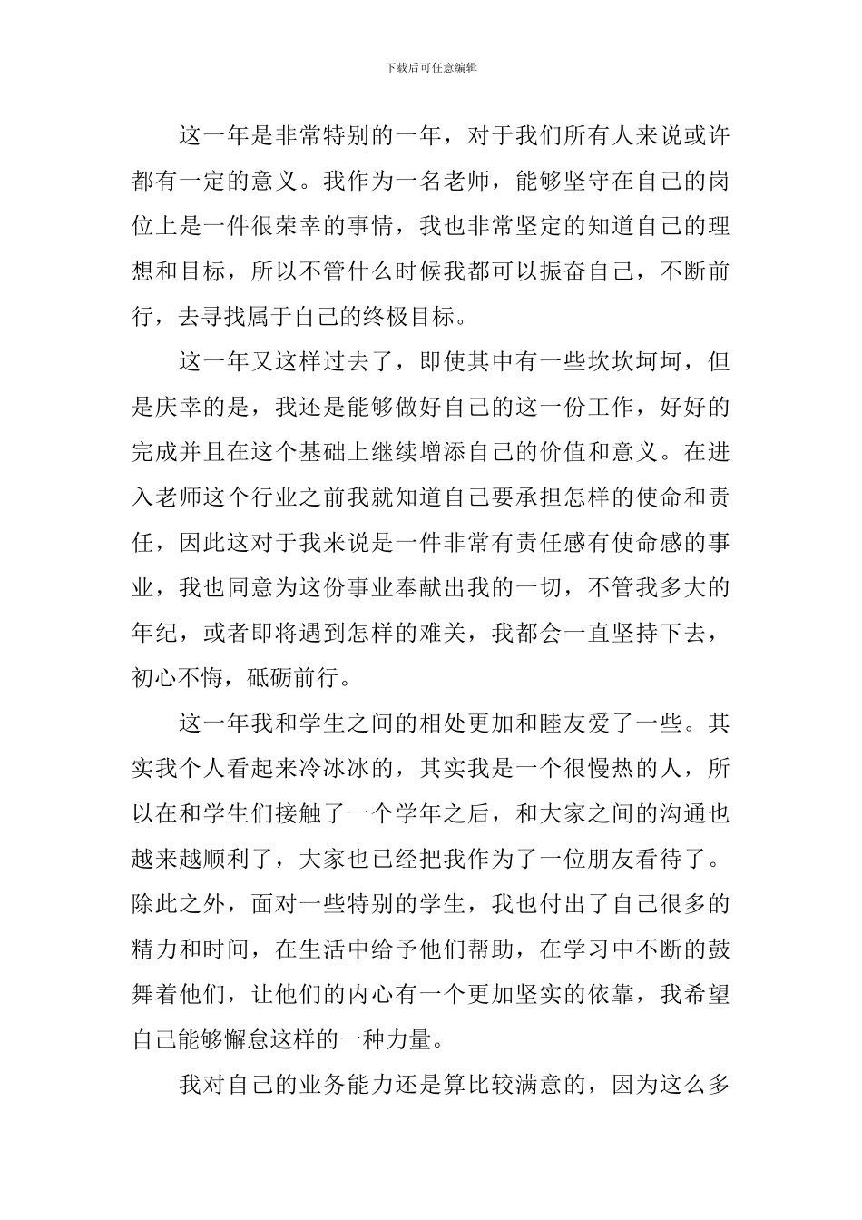 2024大二班主任年终工作总结_第3页