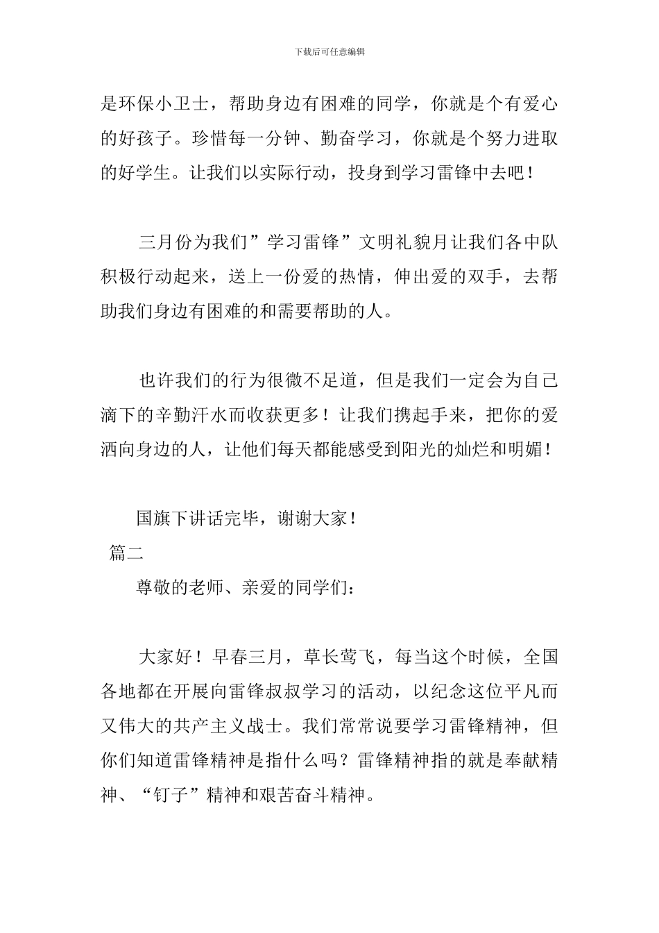 三月学雷锋国旗下讲话稿_第2页