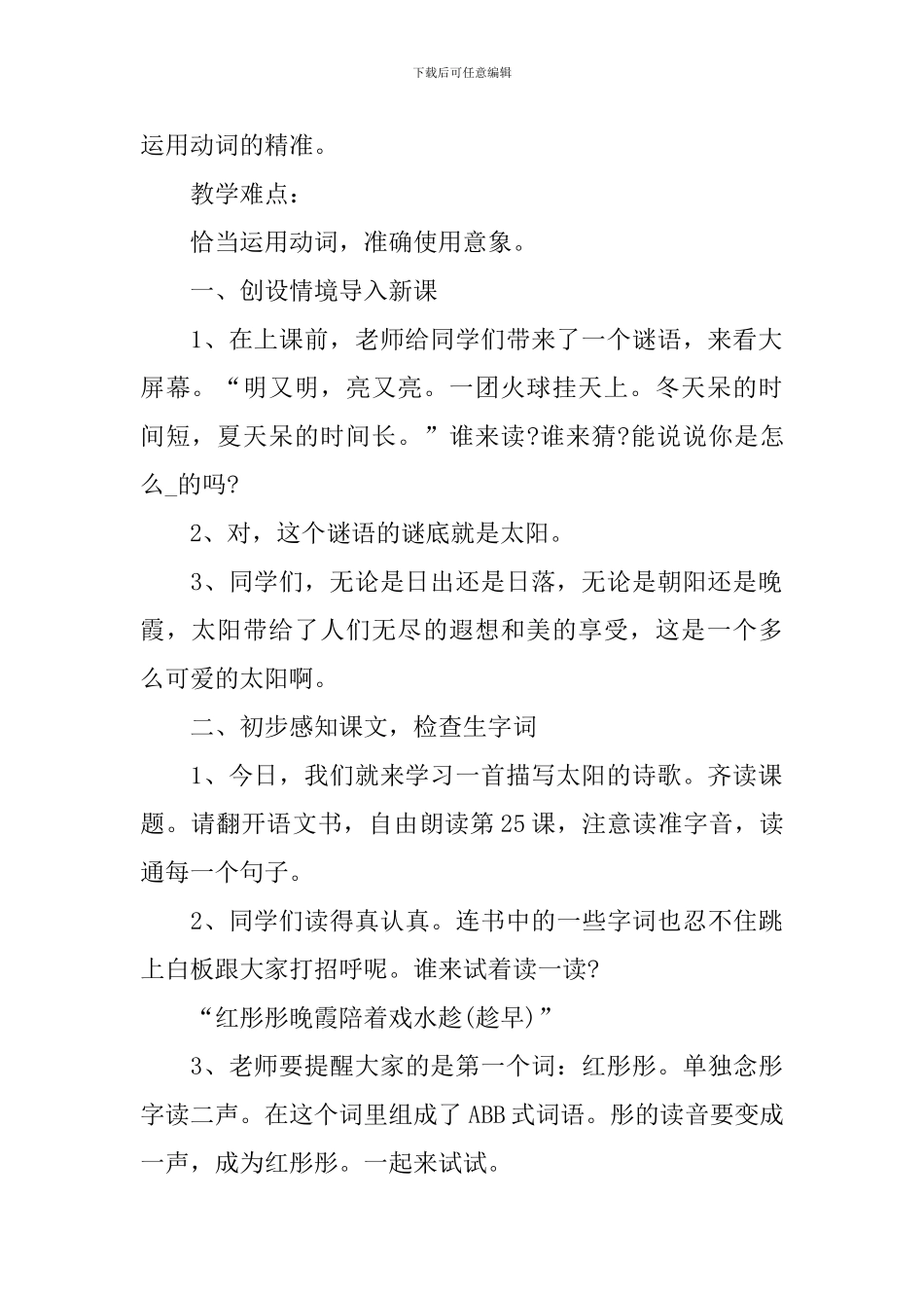 人教版三年级语文备课教案下册_第2页