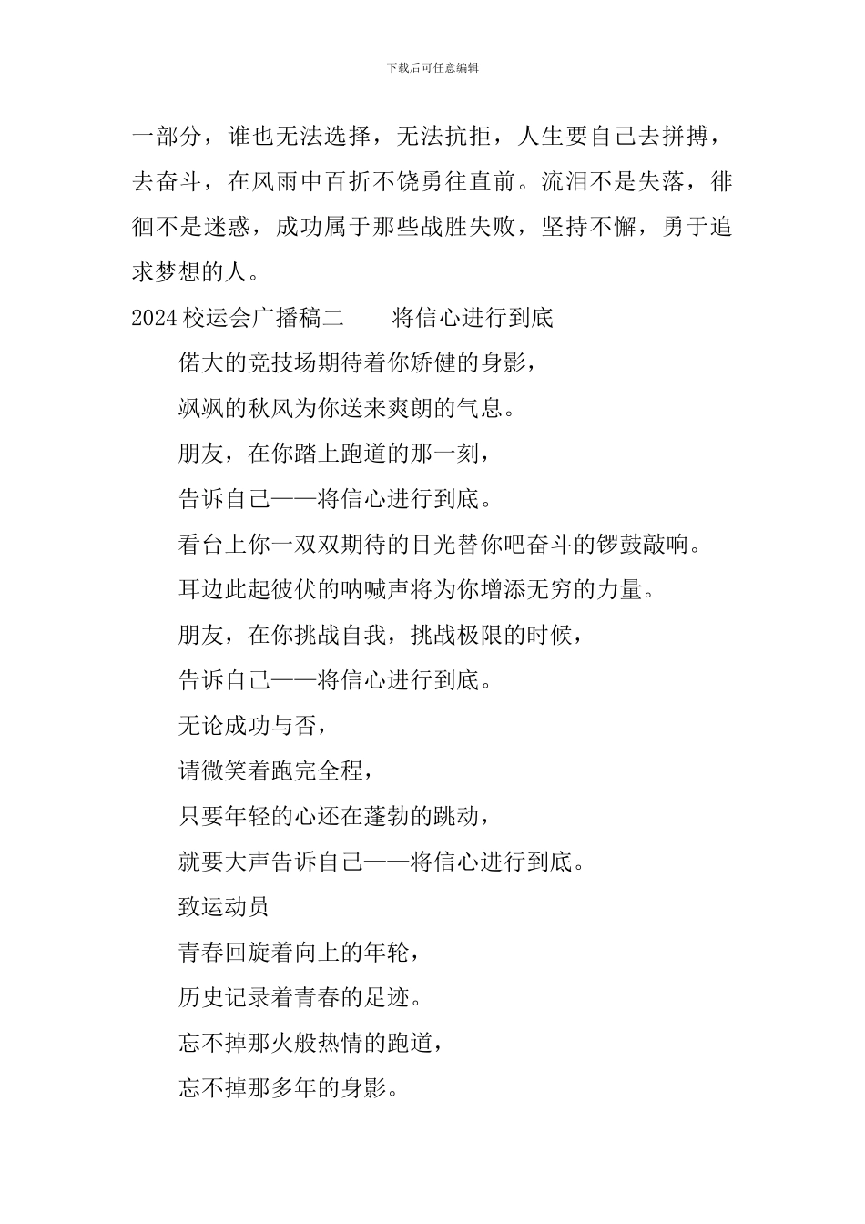 2024校运会广播稿4则_第2页