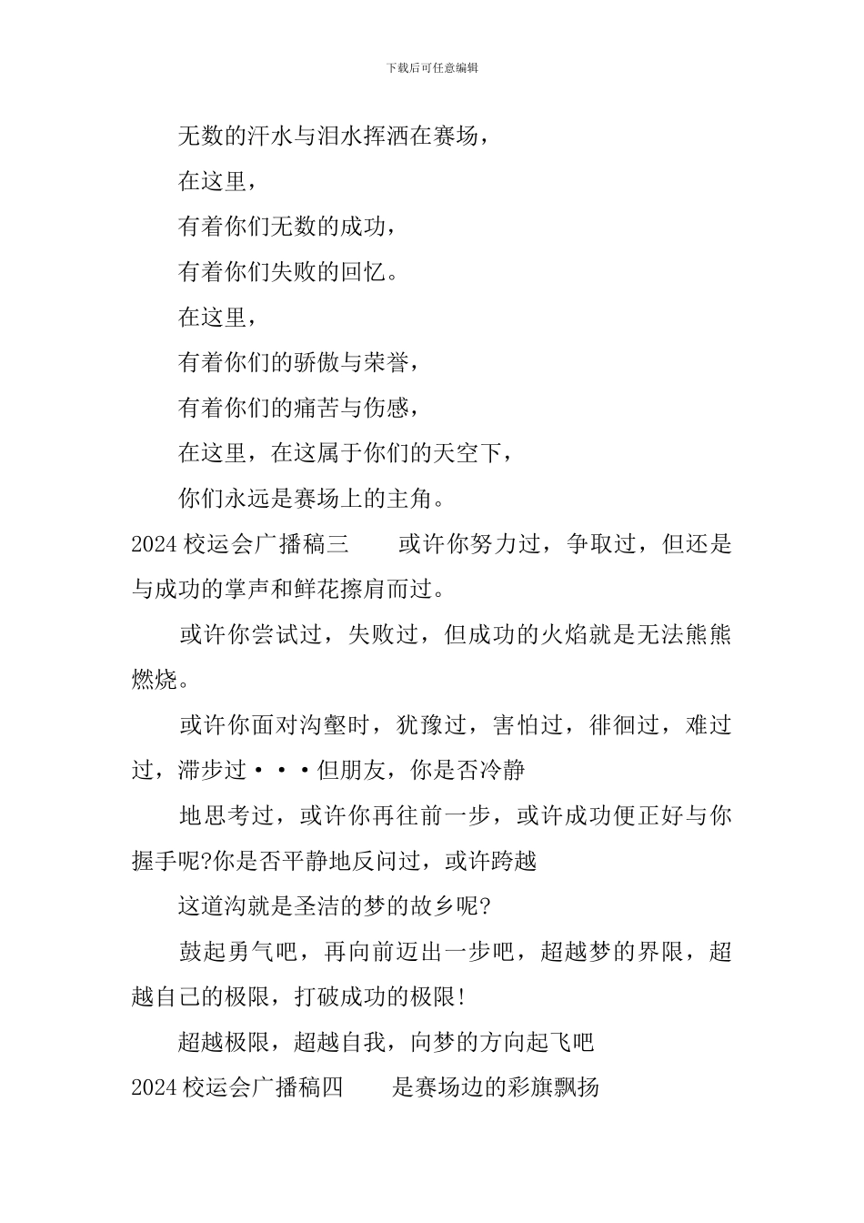 2024校运会广播稿4则_第3页