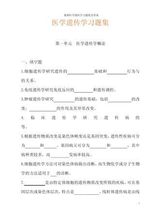 最新医学遗传学习题集及答案 