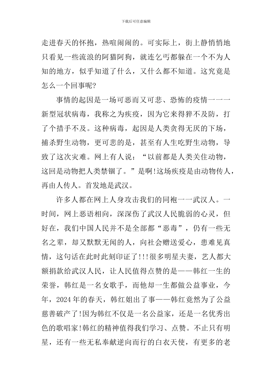 观看我和伟大的祖国宣传片心得体会_第3页