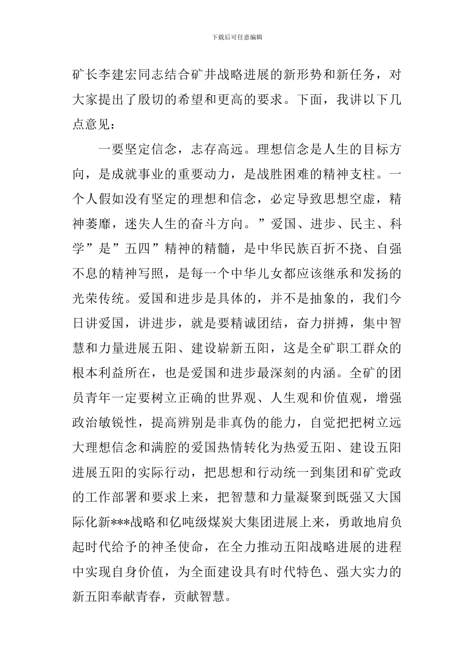 五四青年节演讲稿1000字5篇_第2页