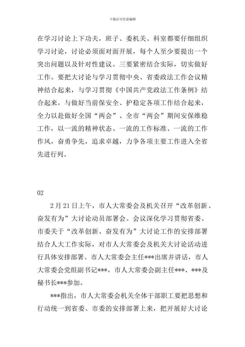 改革创新奋发有为大讨论心得体会精选16篇_第2页