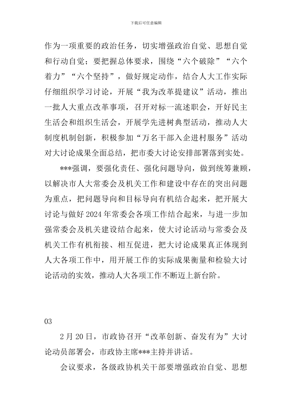 改革创新奋发有为大讨论心得体会精选16篇_第3页