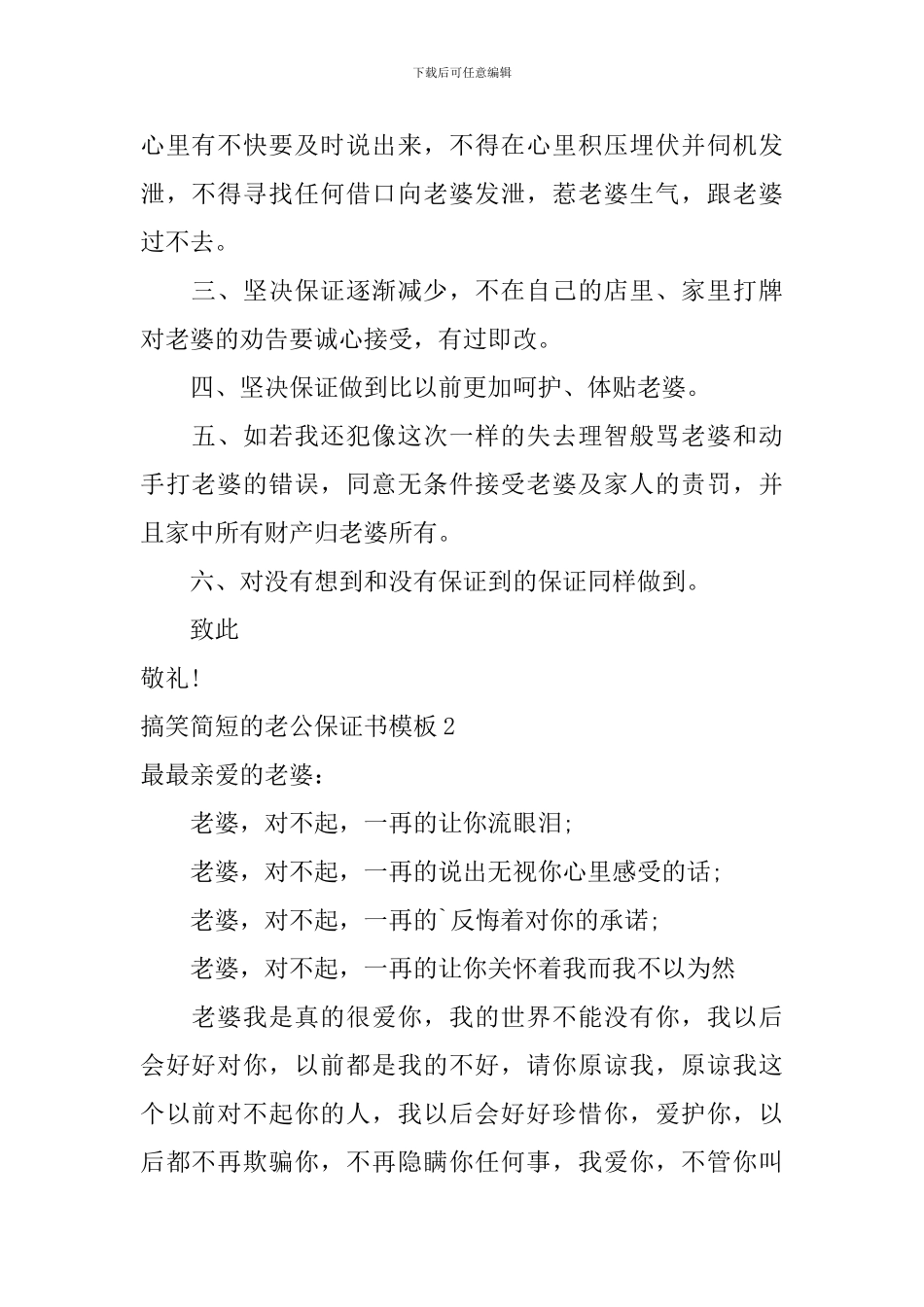搞笑简短的老公保证书模板_第2页