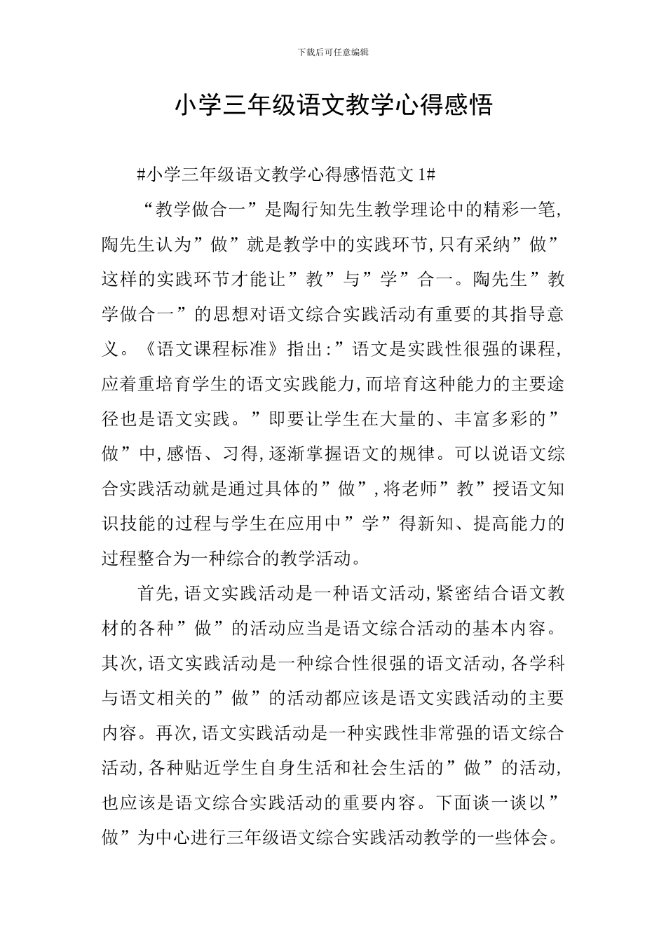 小学三年级语文教学心得感悟_第1页