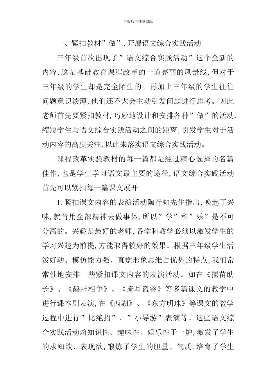 小学三年级语文教学心得感悟_第2页