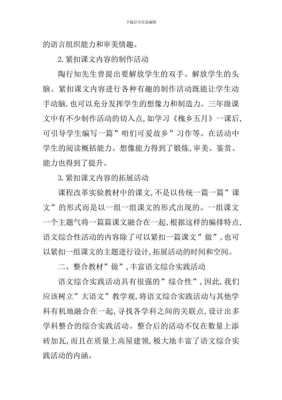 小学三年级语文教学心得感悟_第3页