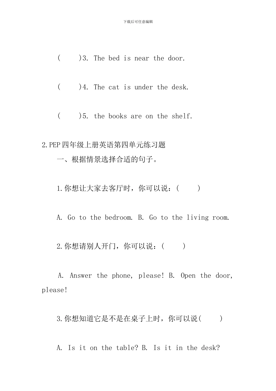 PEP四年级上册英语第四单元练习题_第3页