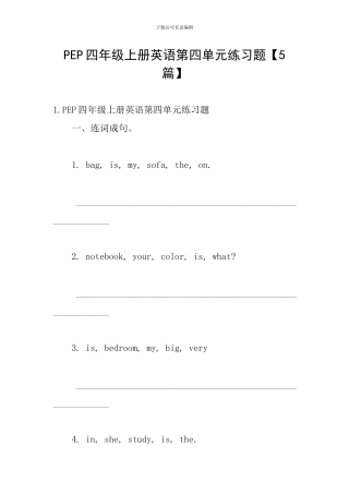 PEP四年级上册英语第四单元练习题