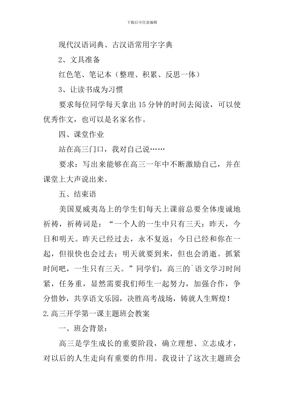 高三开学第一课主题班会教案5篇_第3页