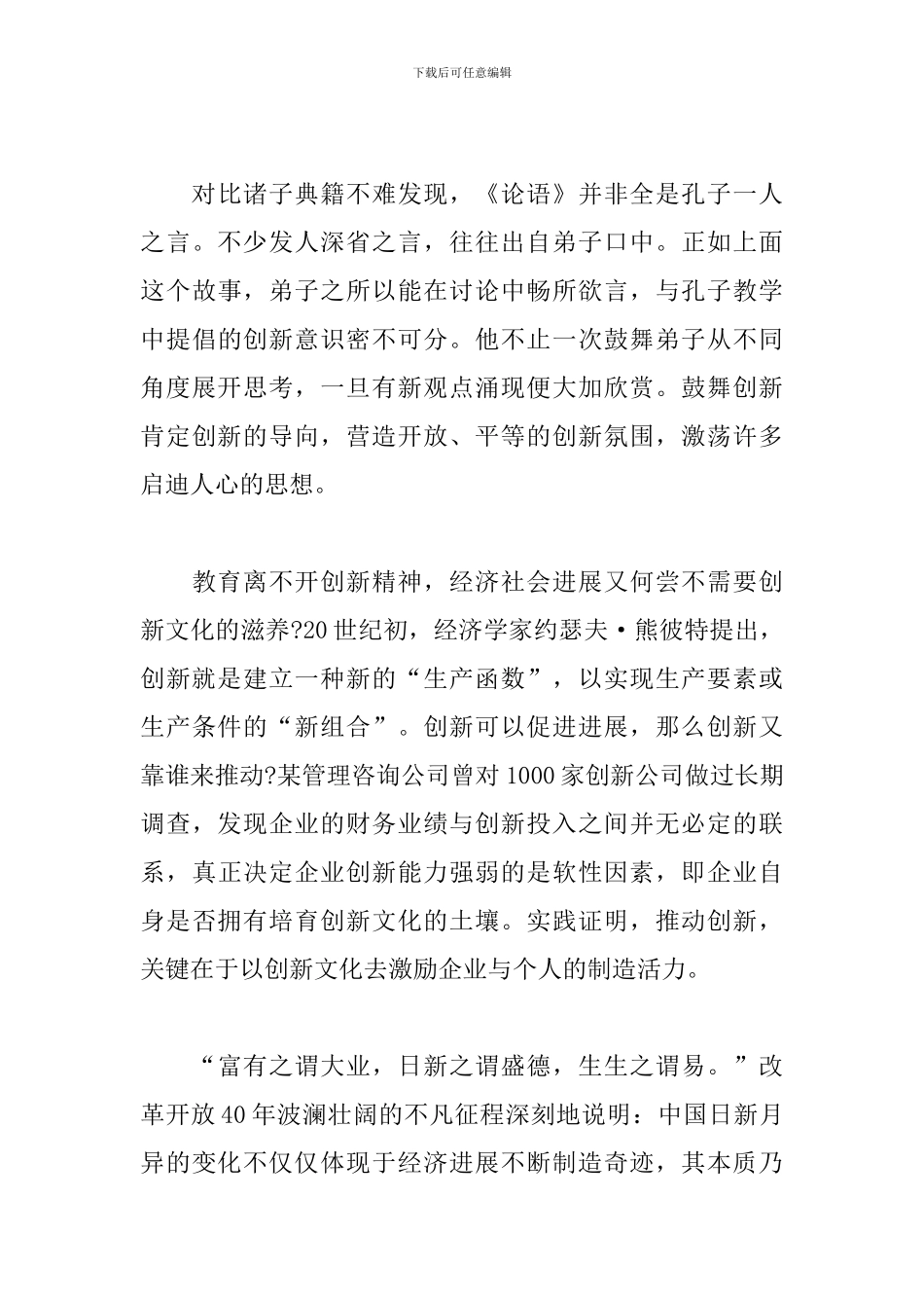 2024年观看《创新中国》纪录片有感5篇_第3页