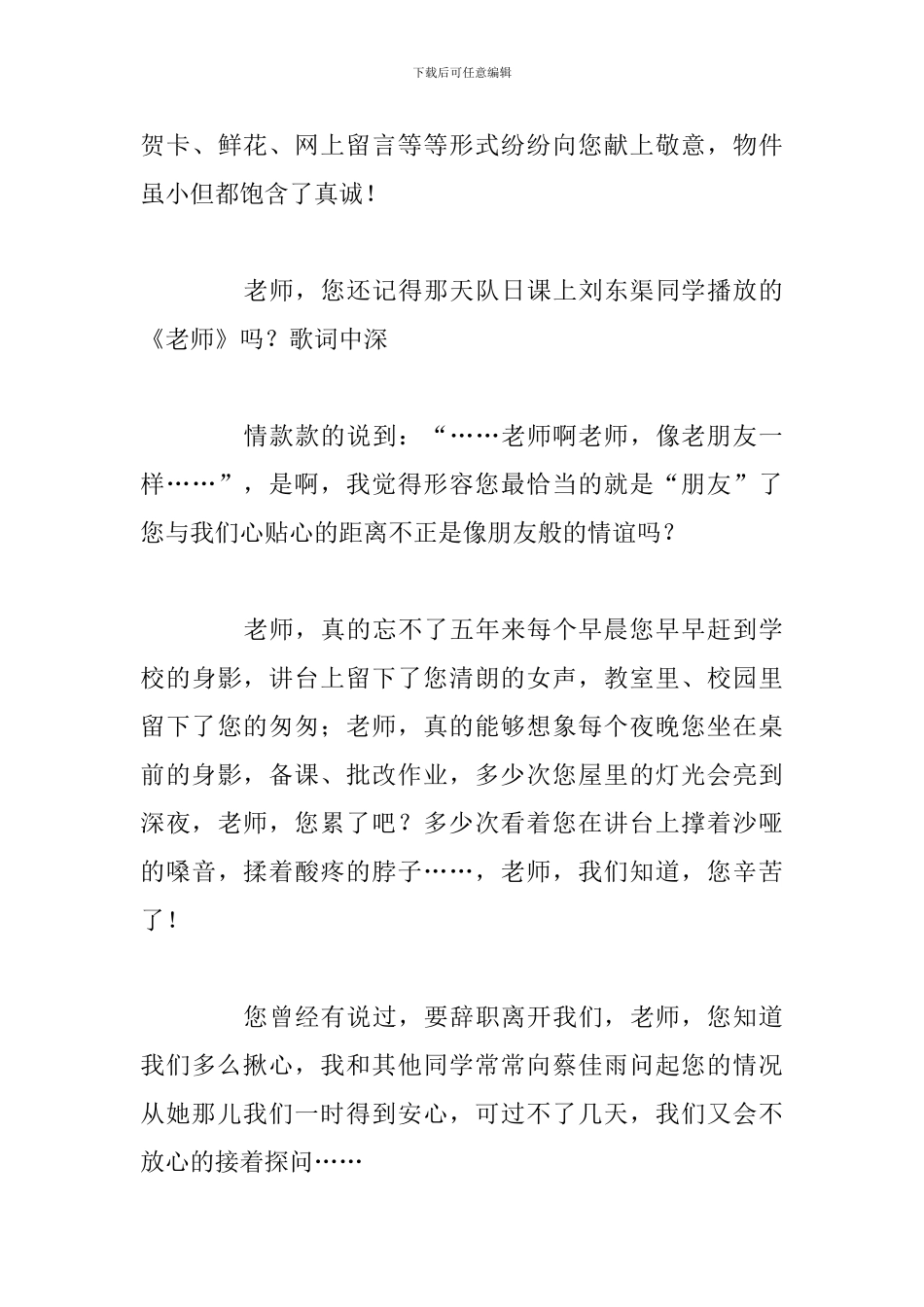 关于感恩的演讲稿三分钟以内精选_第3页