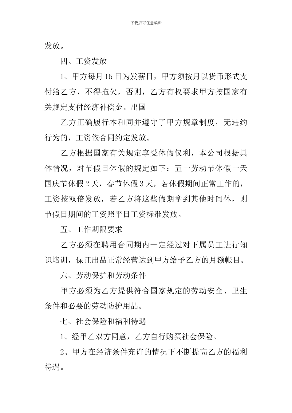 酒店员工雇佣合同范本_第2页