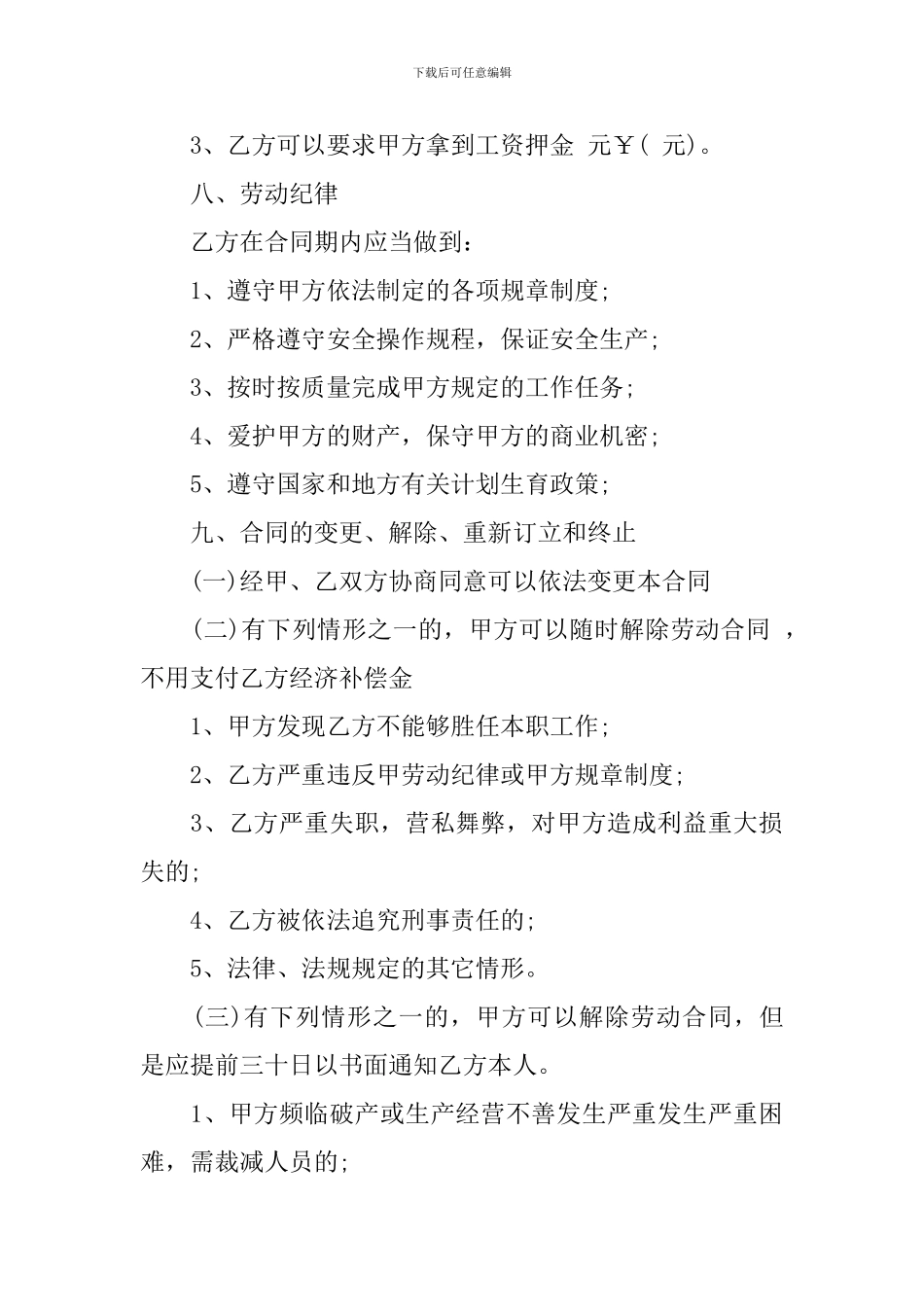 酒店员工雇佣合同范本_第3页