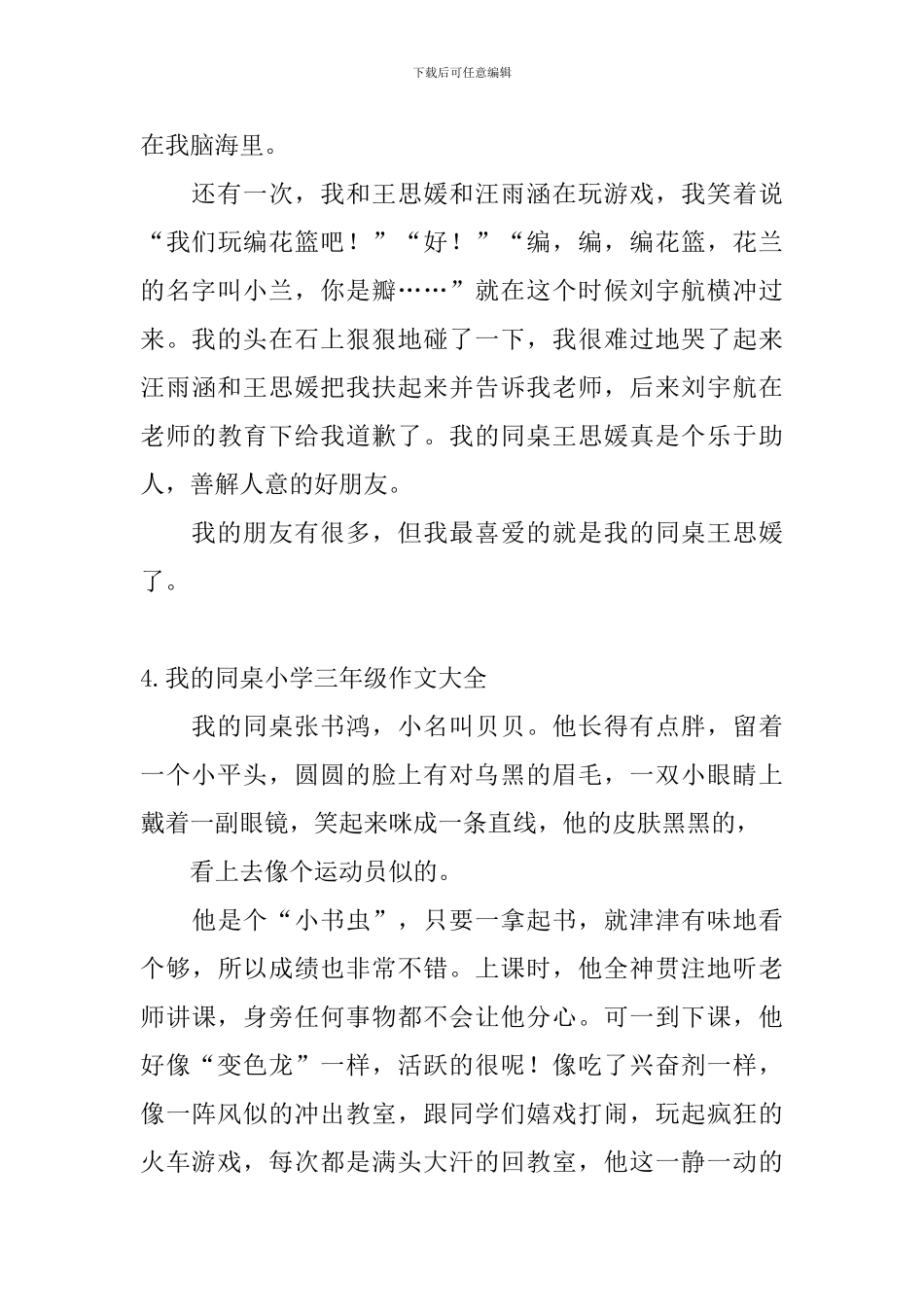 我的同桌小学三年级作文大全_第3页