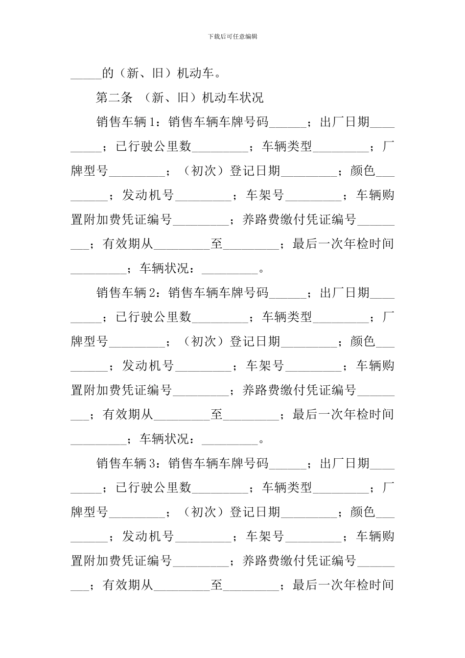 青岛市机动车买卖合同_第2页